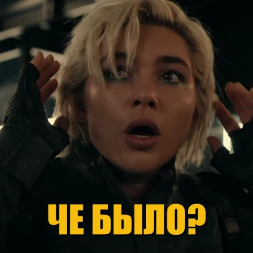😳 Стикер «ГРОМОВЕРЖЦЫ» для Telegram