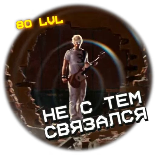 😎 Стикер «Scott Pilgrim vs the world» для Telegram