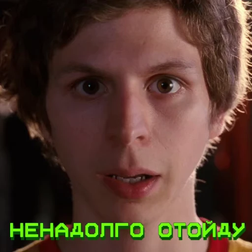 😨 Стикер «Scott Pilgrim vs the world» для Telegram
