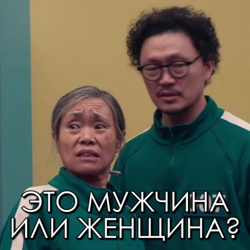 🧔‍♀️ Стикер «ИГРА В КАЛЬМАРА 2» для Telegram