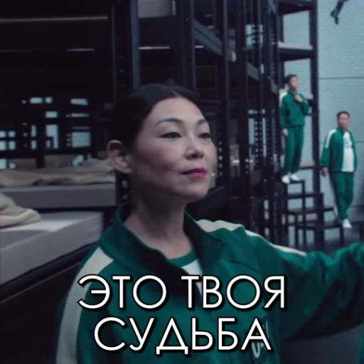 😏 Стикер «ИГРА В КАЛЬМАРА 2» для Telegram