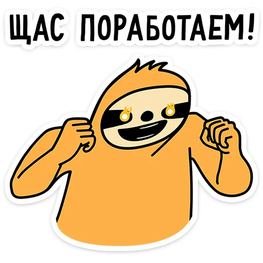 Стикер 4 Работа без забот
