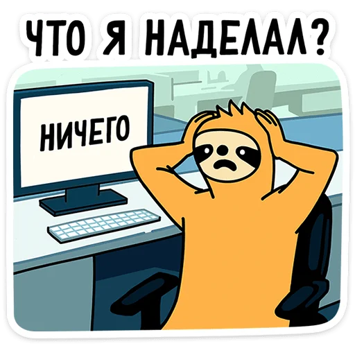 Стикер 23 Работа без забот