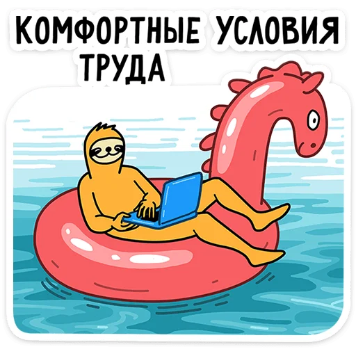 Стикер 18 Работа без забот