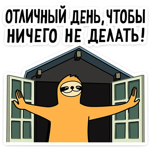 Стикер 19 Работа без забот