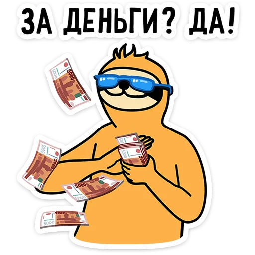 Стикер 24 Работа без забот