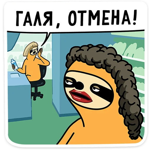 Стикер 20 Работа без забот