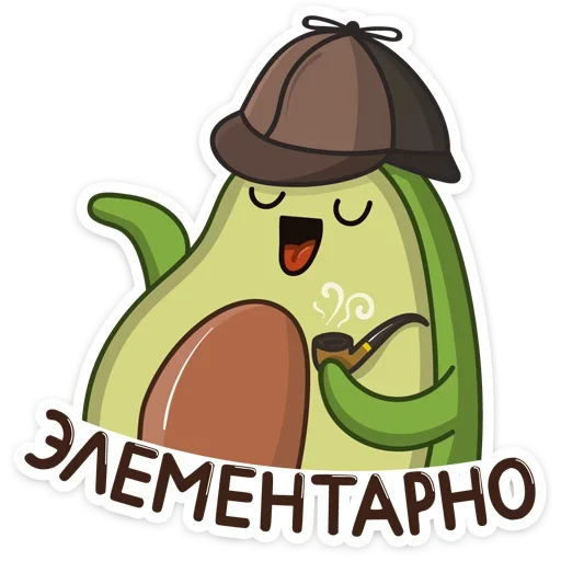 🧐 Стикер «Праздничный Авокадик» для Telegram