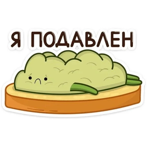 😔 Стикер «Avocado» для Telegram