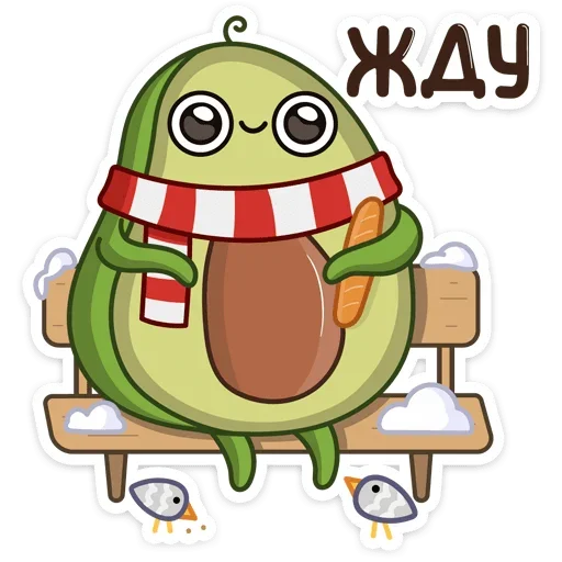 ⏳ Стикер «Праздничный Авокадик» для Telegram