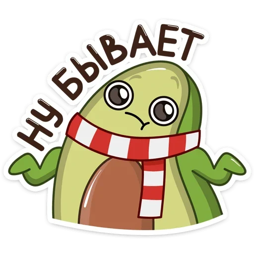 🤷‍♂️ Стикер «Праздничный Авокадик» для Telegram
