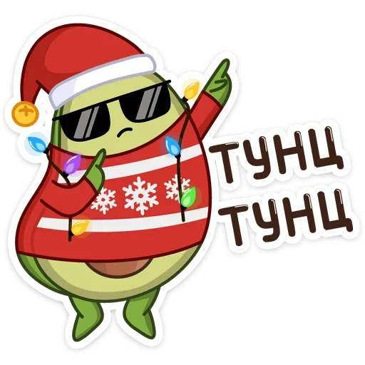 💃 Стикер «Праздничный Авокадик» для Telegram