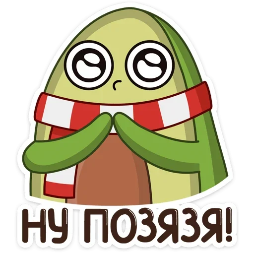 🥺 Стикер «Праздничный Авокадик» для Telegram