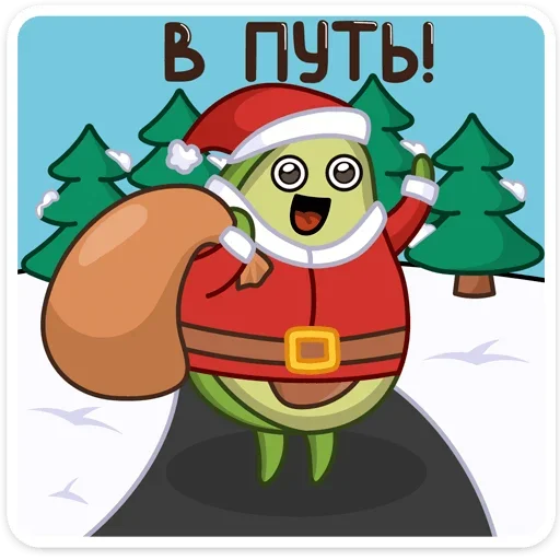 🎁 Стикер «Праздничный Авокадик» для Telegram