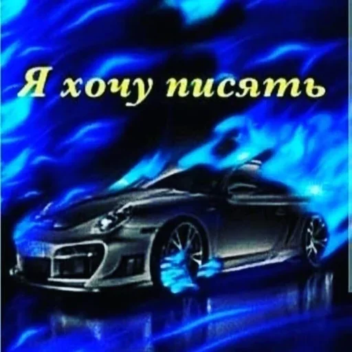 😜 Стикер «Авто Разговорчики» для Telegram