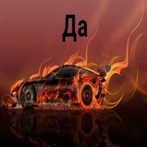 😙 Стикер «Авто Разговорчики» для Telegram