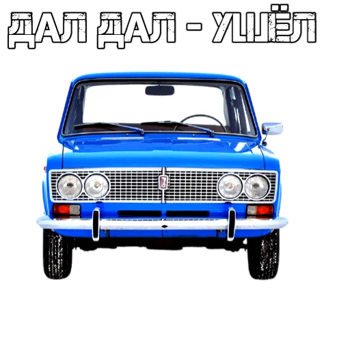 😎 Стикер «АВТО ВАЗ» для Telegram