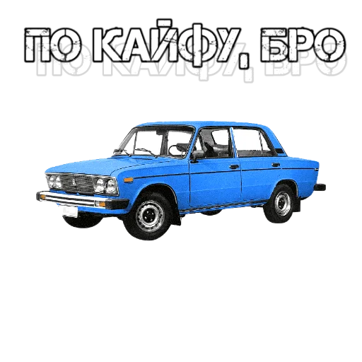 😁 Стикер «АВТО ВАЗ» для Telegram