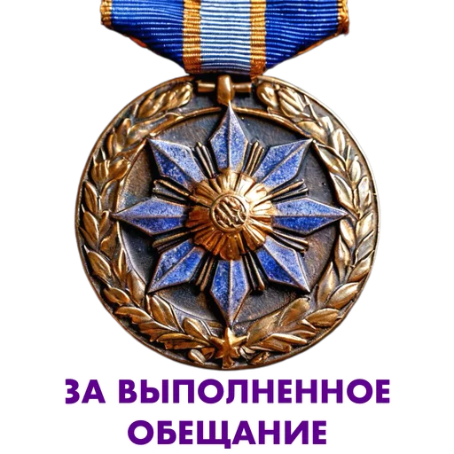 💠 Стикер «Награды за достижения» для Telegram
