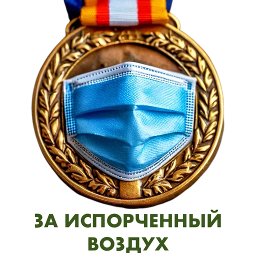 😷 Стикер «Награды за достижения» для Telegram