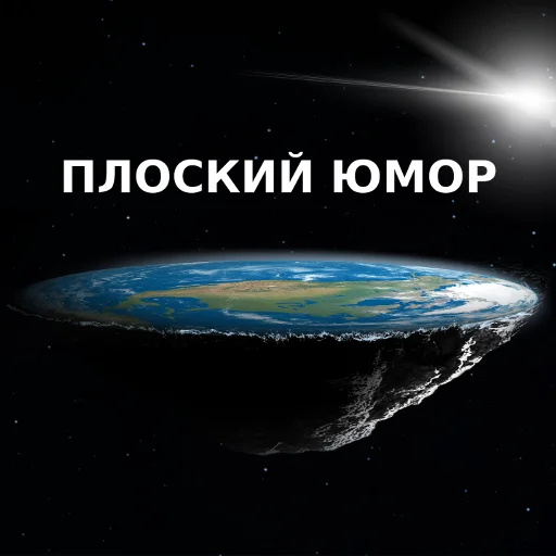 🙃 Стикер «Астропак» для Telegram