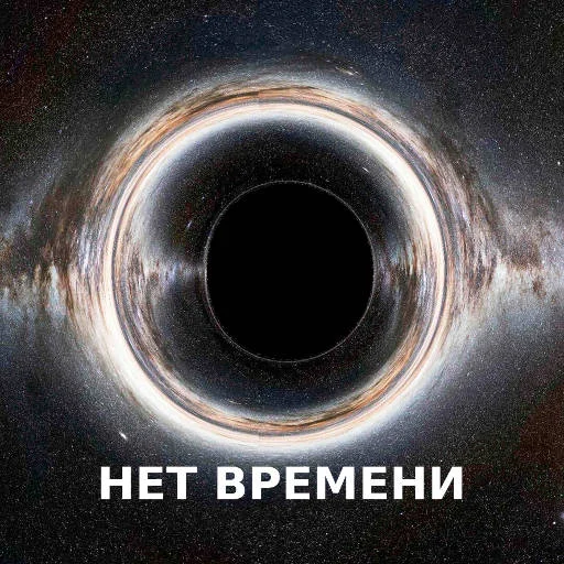 🕛 Стикер «Астропак» для Telegram