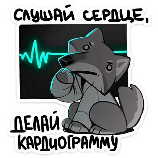 🐺 Стикер «Волк Ауф и его мудрые цитаты» для Telegram