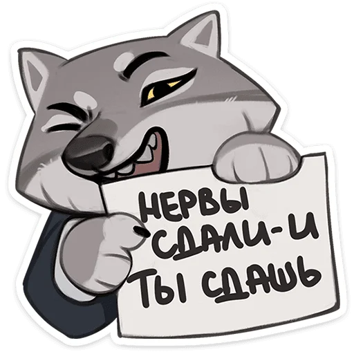 🐺 Стикер «Волк Ауф и его мудрые цитаты» для Telegram