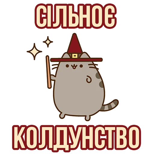 🧞‍♀️ Стикер «Д7 pusheen» для Telegram