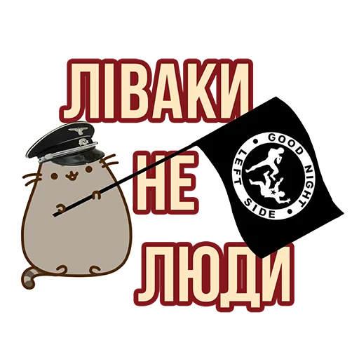 ⬅️ Стикер «Д7 pusheen» для Telegram