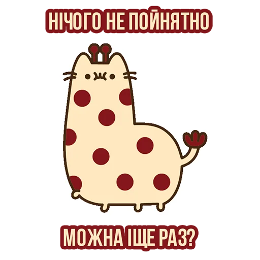 🦒 Стикер «Д7 pusheen» для Telegram
