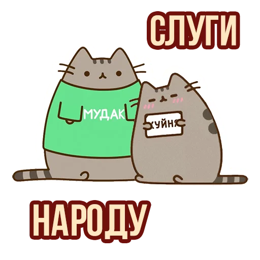 🧼 Стикер «Д7 pusheen» для Telegram