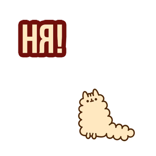 😽 Стикер «Д7 pusheen» для Telegram