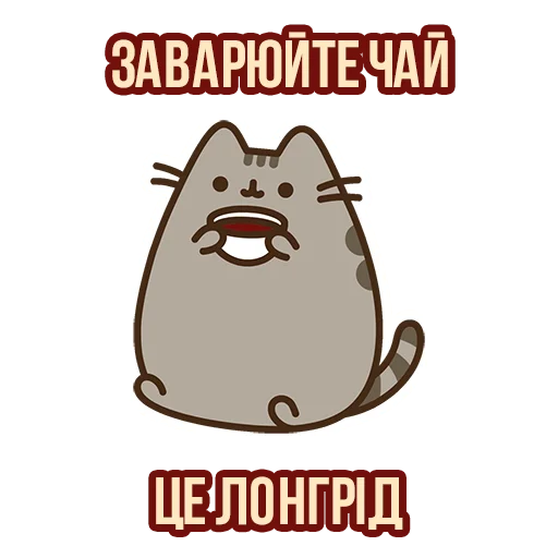 🍵 Стикер «Д7 pusheen» для Telegram