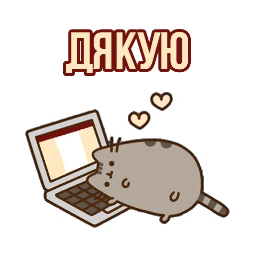 🥰 Стикер «Д7 pusheen» для Telegram