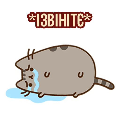 😥 Стикер «Д7 pusheen» для Telegram