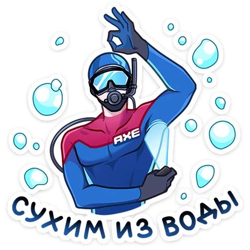 🏊 Стикер «Аквалангист Аксель» для Telegram