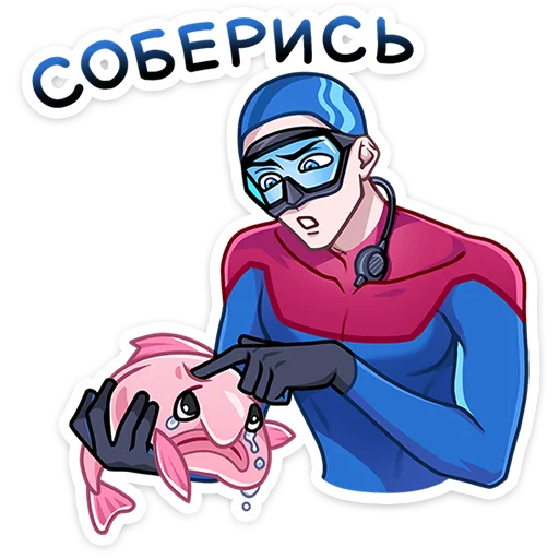 🏊 Стикер «Аквалангист Аксель» для Telegram