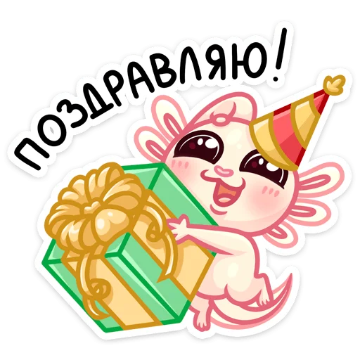 🥳 Стикер «Аксли» для Telegram