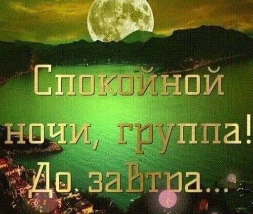 🌙 Стикер «ахуенна ууоуоу» для Telegram