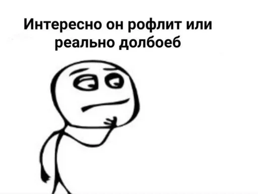 🤔 Стикер «ахуенна ууоуоу» для Telegram