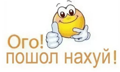 🤗 Стикер «ахуенна ууоуоу» для Telegram