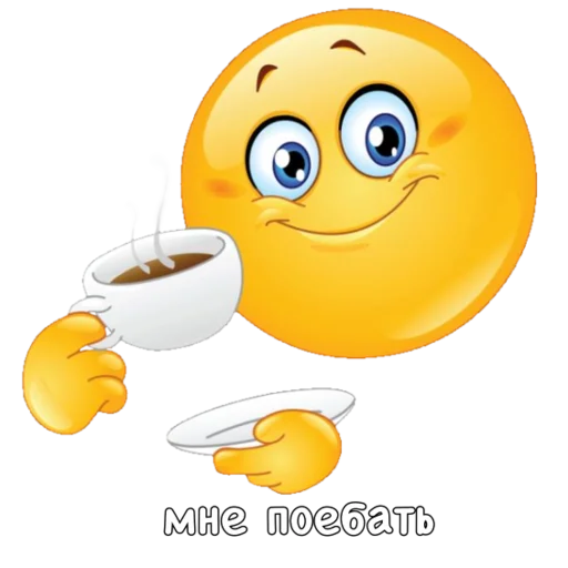 ☕️ Стикер «ахуенна ууоуоу» для Telegram