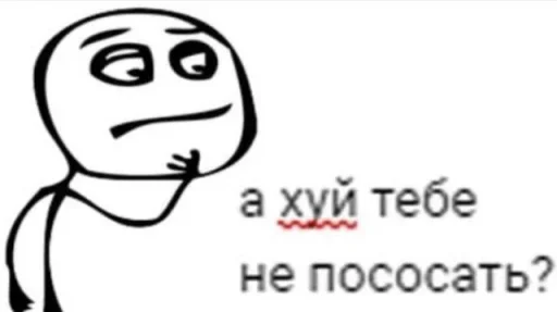 ❔ Стикер «ахуенна ууоуоу» для Telegram