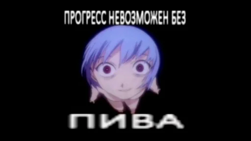 🍻 Стикер «реечка трахни меня» для Telegram