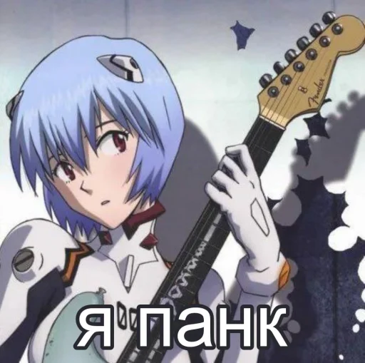 🎸 Стикер «реечка трахни меня» для Telegram