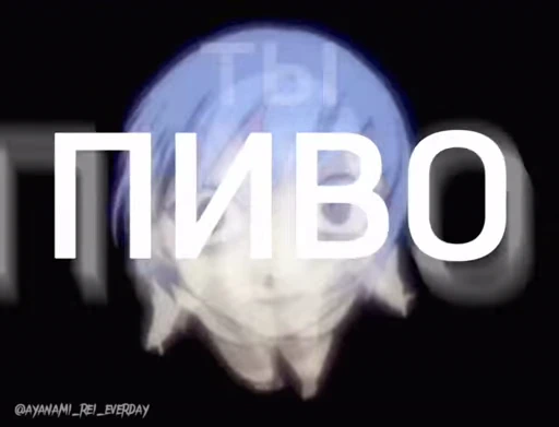 🍺 Стикер «ayanami rei everyday» для Telegram