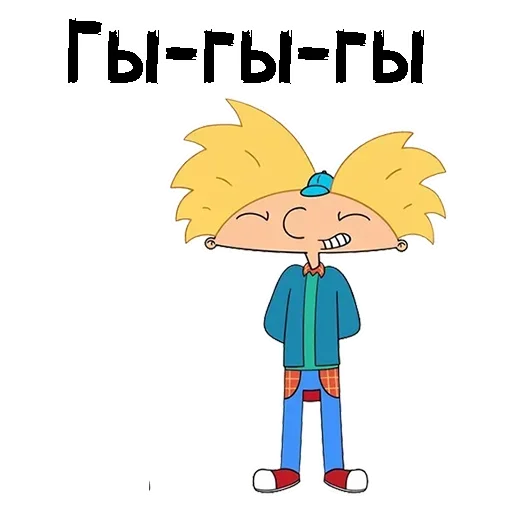 🙁 Стикер «Эй Арнольд» для Telegram