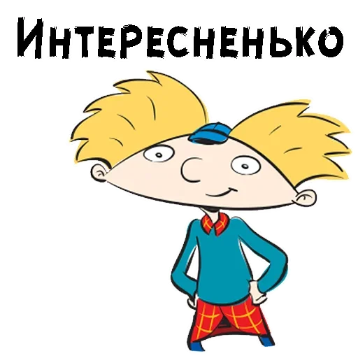 😕 Стикер «Эй Арнольд» для Telegram