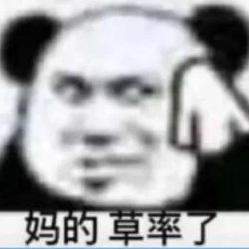 🐻 Стикер «爱生活，爱阿正» для Telegram
